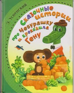 Книга крокодила гены