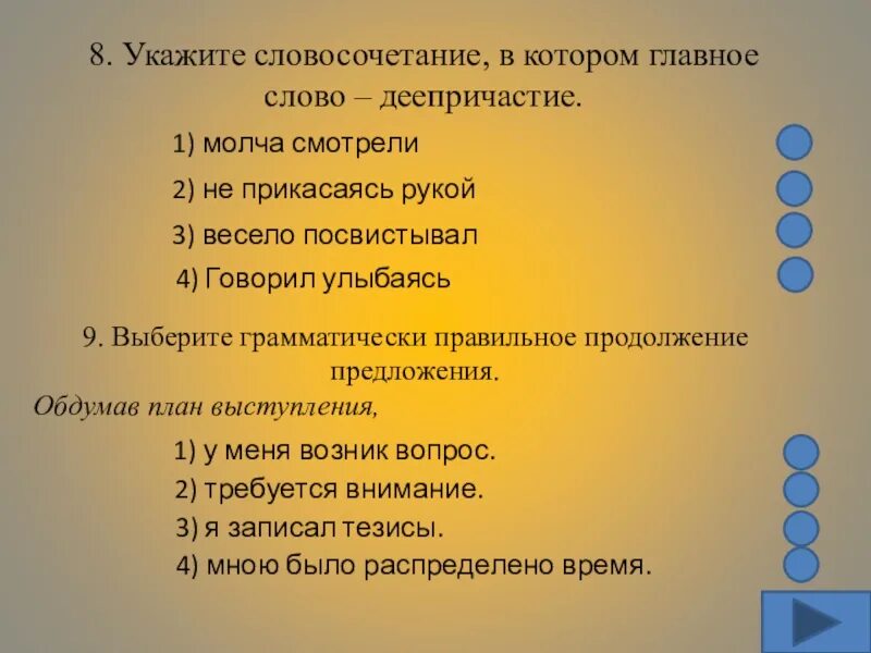 Словосочетание к слову сначала. Словосочетание с деепричастием. Словосочетания с деепричастиями примеры. Словосочетания в которых главное слово. Словосочетание это.