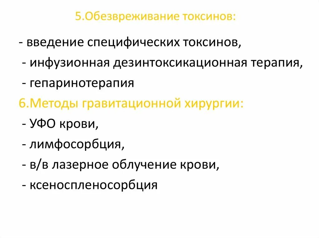 Обезвреживание токсических веществ. Роль печени обезвреживании токсических веществ этапы. Механизмы обезвреживания веществ в печени. Методы обезвреживания отходов. Организация сбора обезвреживание