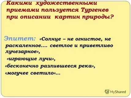 Найдите в тексте бежин луг описание природы