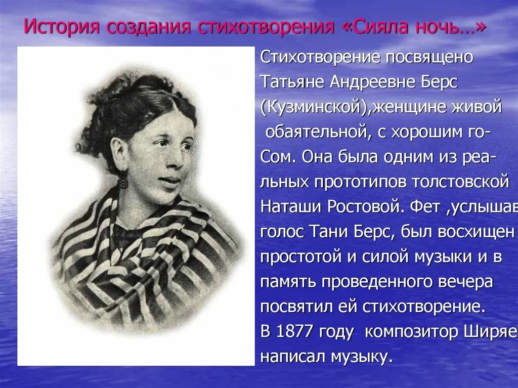 История создания стихотворения люблю. Т.Бернс (Кузьминская), младшая сестра с.толстой. Фет т. а. Кузьминской.