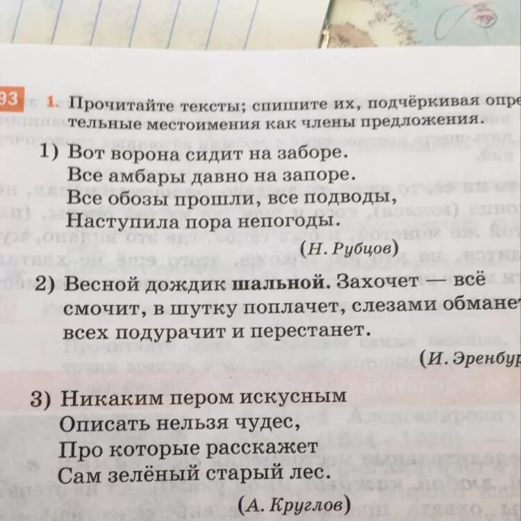 Составить 2 предложения с местоимениями 3 класс. Составить 2 предложения с местоимениями 3 класс