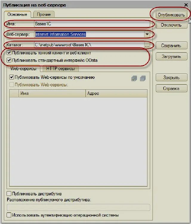 Опубликовать веб сервер. Публикация на веб-сервере 1c. 1с веб сервер. Web сервер 1с Интерфейс. Публикация базы 1с.