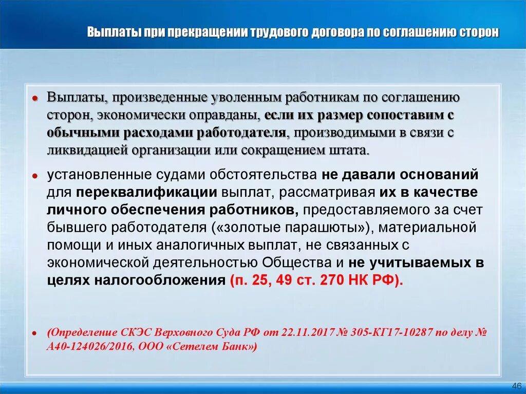 Уволить по соглашению сторон. Выплата при увольнении по соглашению. Соглашение сторон с выплатой. Выплаты при расторжении договора. По соглашению сторон в любой