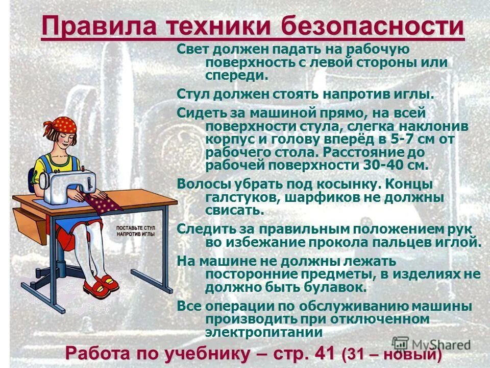Техника безопасности на технологии. Инструктаж по тб при работе с ножницами и клеем. Техника безопасности при сверлении на сверлильном станке. Техника безопасности это определение. Тумба "домино" тк-10м карамель.