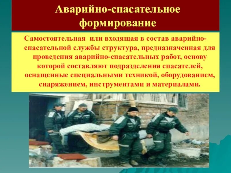 Действия аварийно спасательных служб. Аварийно-спасательные формирования. Спасательные службы в организации. Нештатные аварийно-спасательные формирования. Основы спасательных работ.