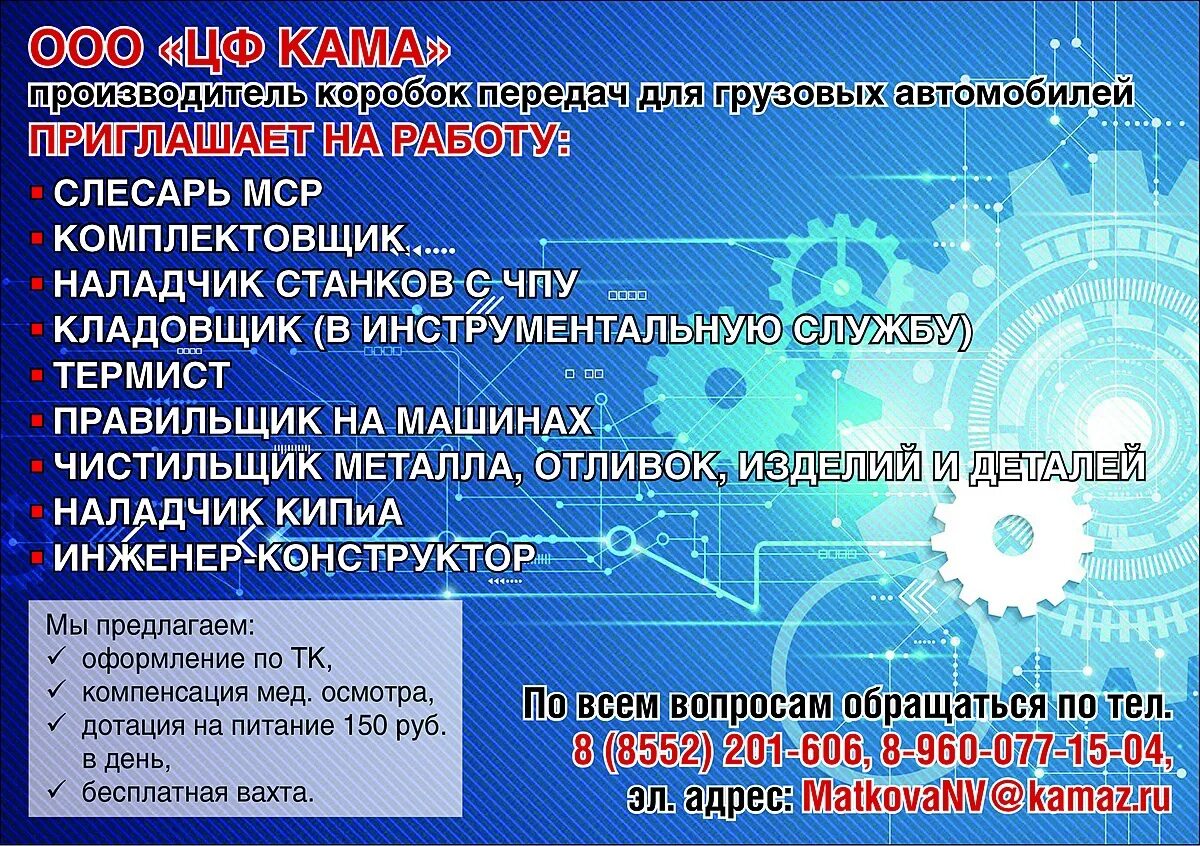 Цф кама. Цф кама набережные челны вакансии.
