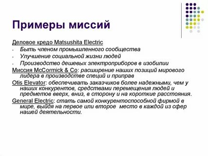 Миссия грика