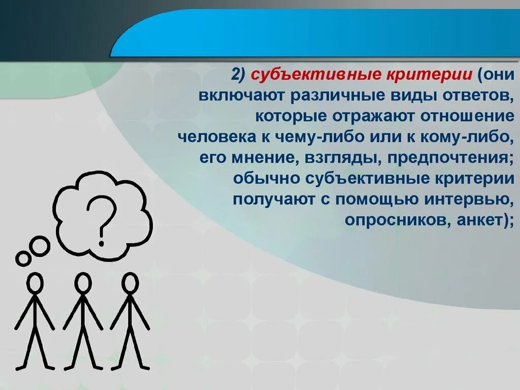 Текст очень ярко отражает отношение. Отношение человека к чему-либо. Субъективное отношение личности. Отношение к чему либо. Субъективные критерии.