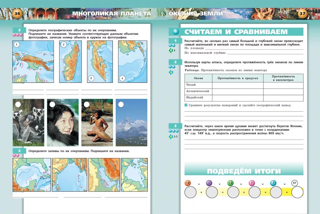 География 7 класс стр 47. География земля и люди тетрадь тренажер Котляр. Тетрадь-тренажер по географии за 7 класс Котляр. УМК сферы география 8 класс. География 7 класс тетрадь тренажер.
