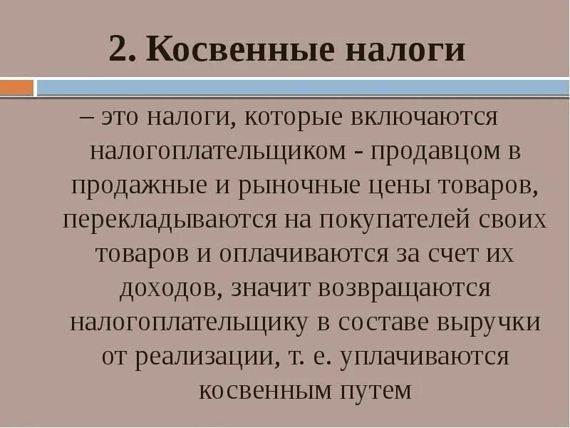 Косвенные налоги в 2024 году. Косвенные налоги. Для косвенных налогов характерно. Косвенное налогообложение. Косвенные налоги это налоги которые.