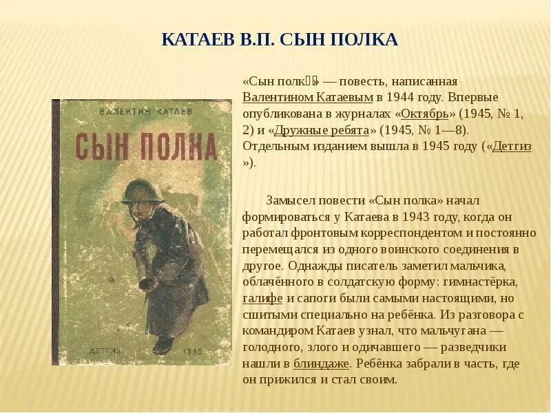 Катаев рассказы краткое содержание. Сын полка произведение о войне Катаев. Катаев сын полка Ваня Солнцев. Капитан Енакиев сын полка.