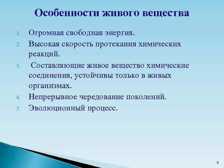 Какие свойства характерны живым организмам. Особенности живого вещества. Особенности живых организмов. Живое вещество и его особенности. Составляющие живого вещества.