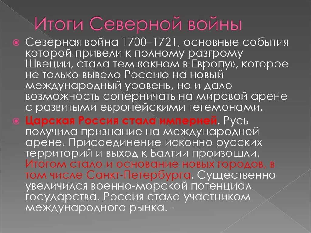 Итоги Великой Северной войны 1700-1721. Основные итоги Северной войны 1700-1721. Последствия Северной войны 1700-1721. 1700 1721 итоги