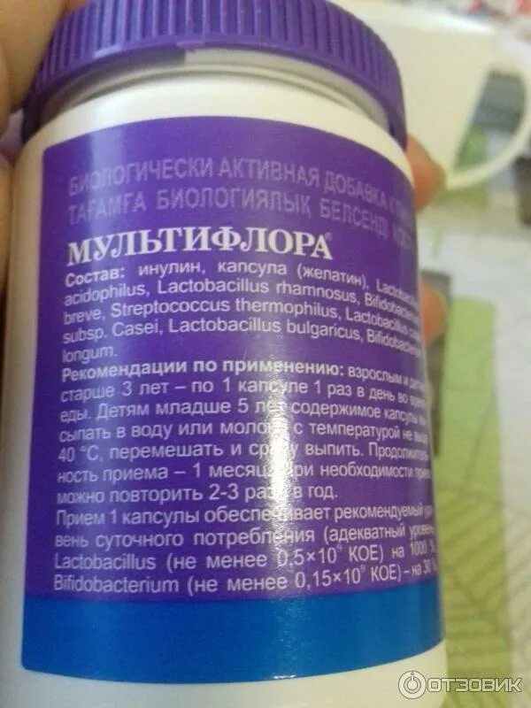 Мультифлора эвалар. Мультифлора капсулы. мультифлора холестерол эвалар. мультифлора макси эвалар.