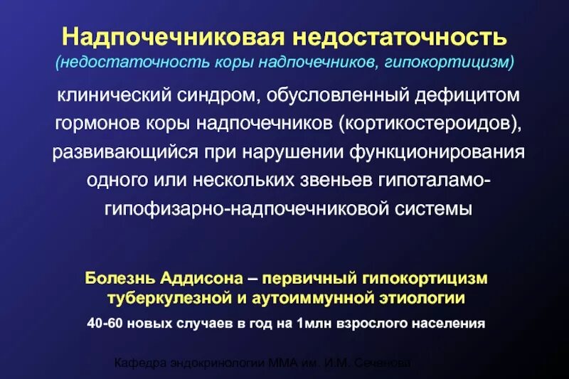 Клинический признак острой надпочечниковой недостаточности. Дифференциальная диагностика недостаточности коры надпочечников. Хронической первичной недостаточности надпочечников. Острая и хроническая недостаточность коры надпочечников.