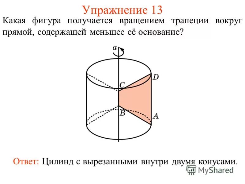 вращением какой фигуры можно получить шар. шар тело вращения. при вращении какой фигуры получается шар. вращением какой геометрической фигуры можно получить шар. шар геометрическое тело с радиусом.