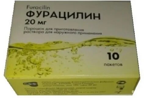 Фурацилин порошок для приготовления