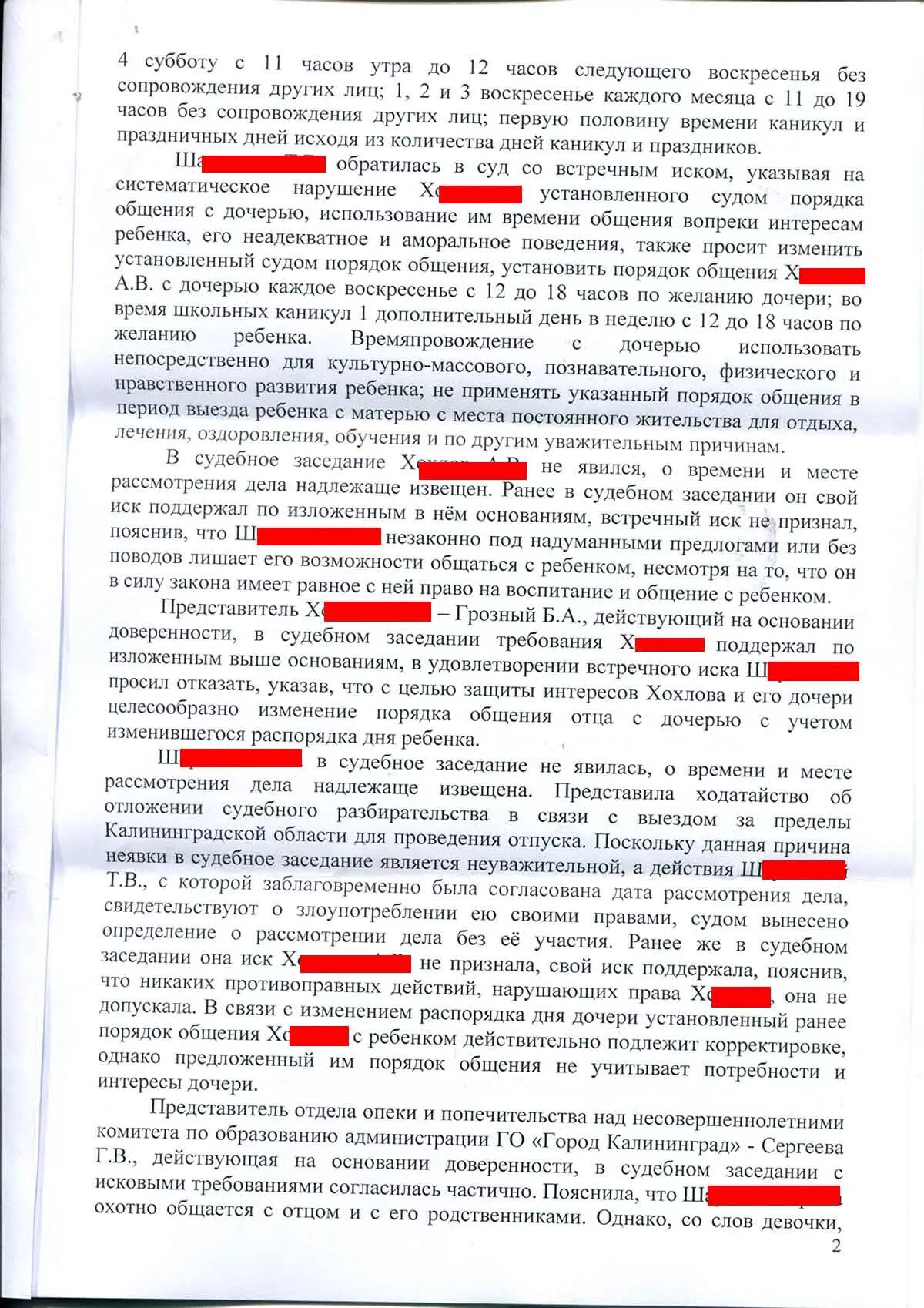 Решение суда о порядке общения с ребенком. Порядок общения с ребенком. Порядок общения с ребенком судебная практика. Порядок общения с детьми отдельно проживающего родителя.