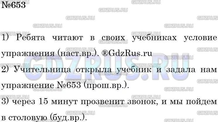 Русский язык 6 класс упр 653. Русский язык 5 класс упражнение 653. 653 Упражнение русский 5 класс. Русский язык 5 класс 2 часть упражнение 653. Упражнения 653 по русскому языку 5 класс.