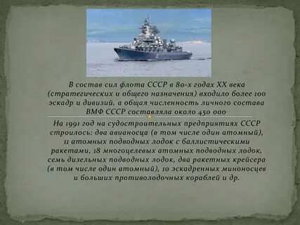 Военно морской состав
