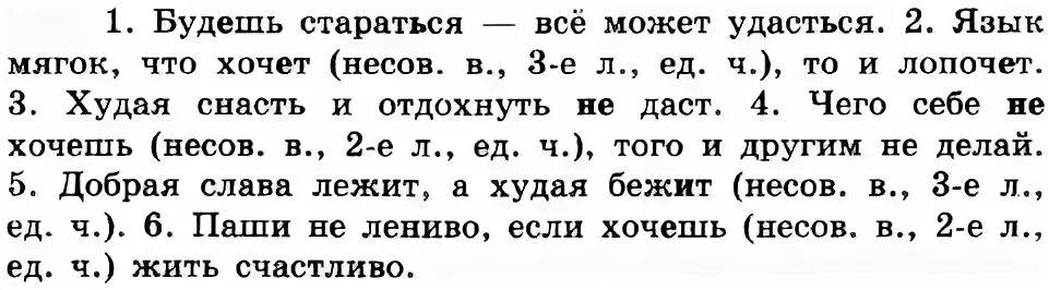 Добрая слава лежит а худая бежит 4. Будешь стараться все может удастся. Будешь стараться все может удастся язык. Будешь стараться все может удачться. Будешь стараться все может уда.