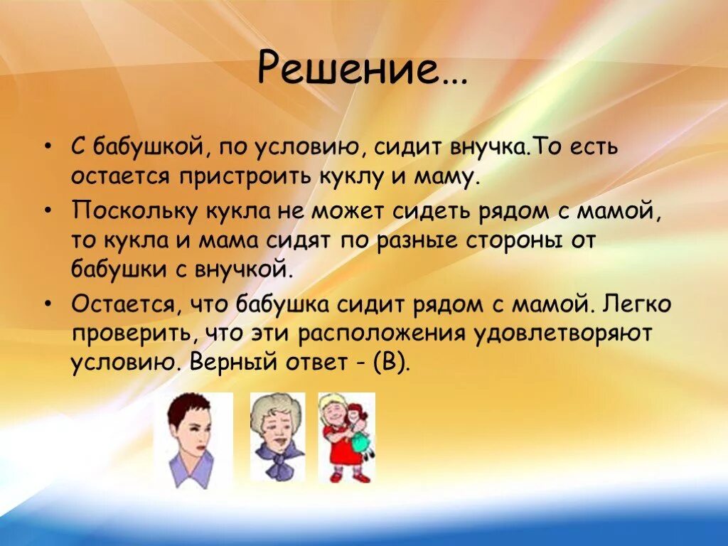 Задачи для мам. Задачки для мамы. Задачи про маму математика. Сидели 5 бабушек задача.