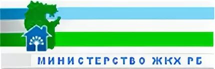 Министерство ЖКХ Республики Башкортостан. Логотип Министерства ЖКХ РБ. Министерство ЖКХ Башкирии герб. Эмблема МЖКХ. Сайт мжкх рб