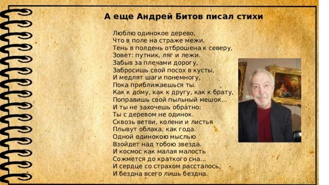 Что написал битов. Что написал битов. Что написал битов. Биография битова. Что написал битов.