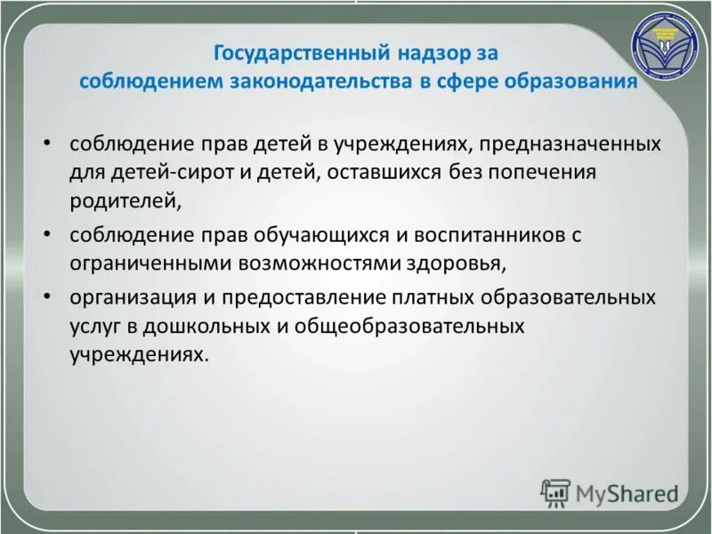 15 контроль и надзор. 15 контроль и надзор