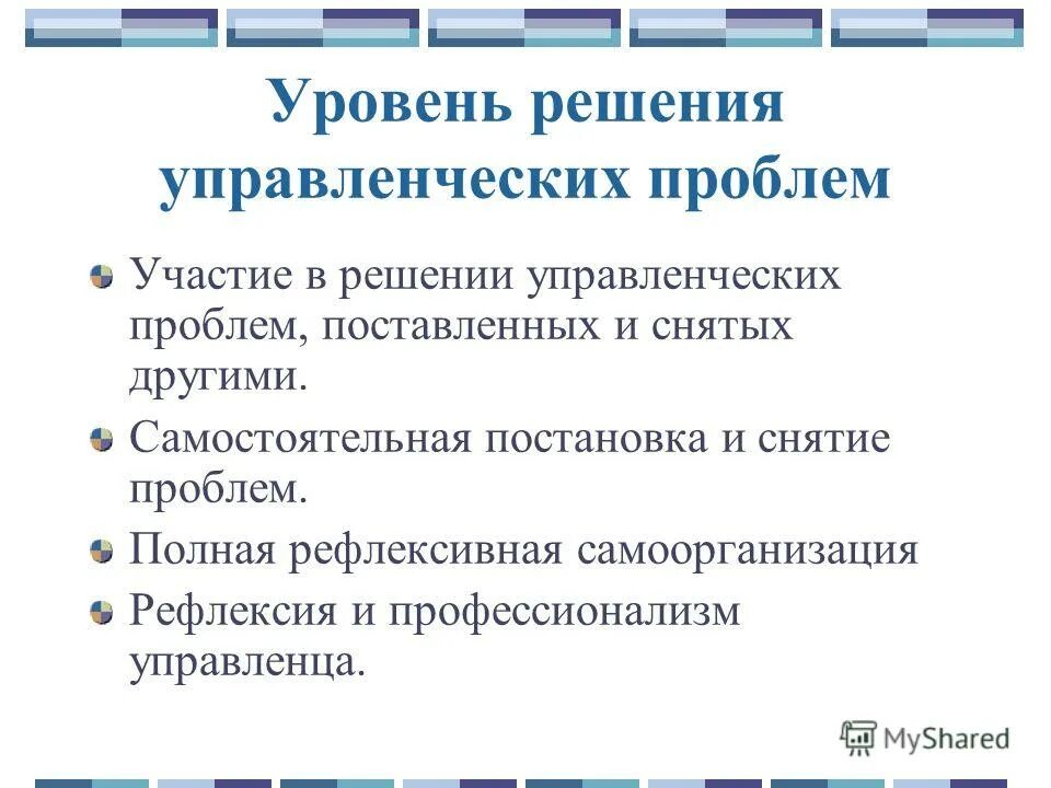 расписать уровни принятия управленческих решений:. уровни решения проблемы. административно -территориальное деление и его иерархические уровни. карта валеологического обследования. уровни решения проблемы.
