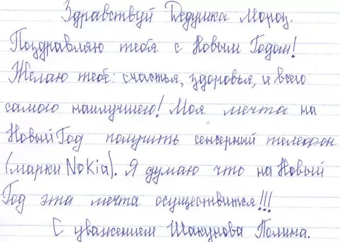 Письмо деду морозу 2 класс русский. Письмо деду морозу 2 класс. письмо деду морозу 2 класс русский язык. сочинение письмо деду морозу. проект письмо деду морозу 2 класс русский язык.