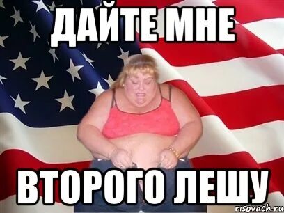 Леха давай