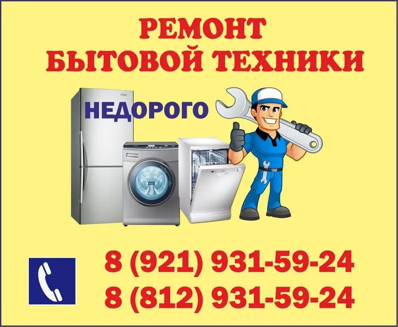 Мелкая бытовая техника. Бытовой ленинградский область ремонт техника. Бытовые приборы. Крупная бытовая техника. Бытовой ленинградский область ремонт техника.
