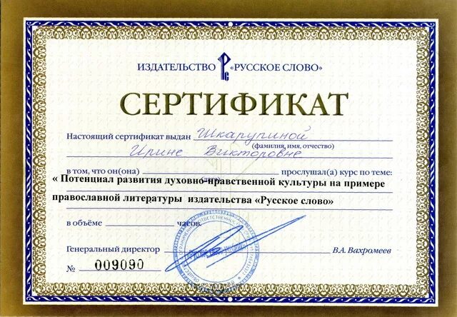 сертификат участника вебинара. сертификат вебинара. бесплатные вебинары для библиотекарей. сертификат за участие. сертификат вебинар.