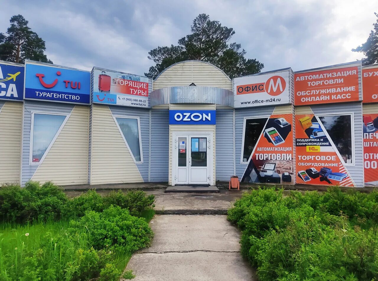 Лесосибирск 5 мкр. Ozon лесосибирск. пункт выдачи озон лесосибирск. лесосибирск 5 микрорайон 26 в. лесосибирск, улица мира, 5.