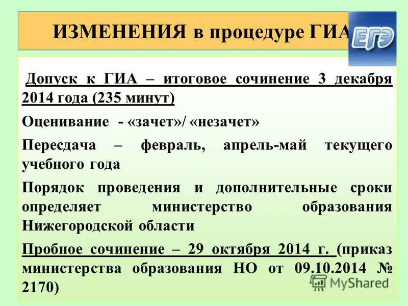 итоговое сочинение. заявление на итоговое сочинение 2021. даты пересдачи итогового сочинения. какие темы будут на пересдаче итогового сочинения. итоговое сочинение 2022-2023.