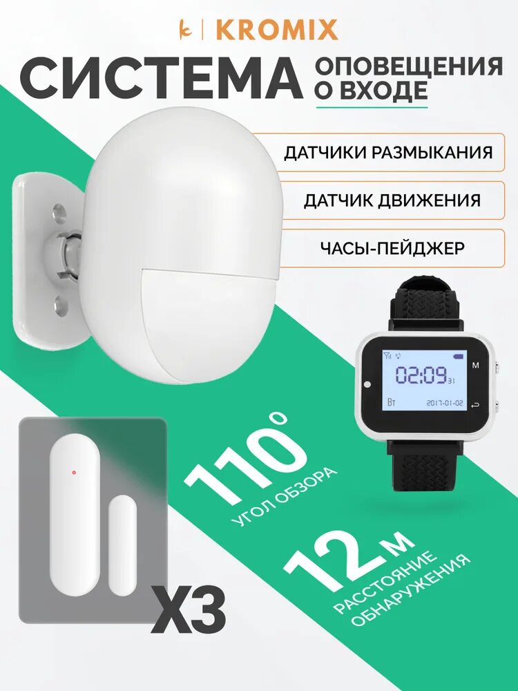 Комплект оповещения. Комплект оповещения о входе Kromix srs02. Датчик открытия, приёмник.. Комплект оповещения KWL-3. Комплект оповещения KWL-7. Комплект предупреждений 4 1 модель 2024 года JZH RF 2958 led.