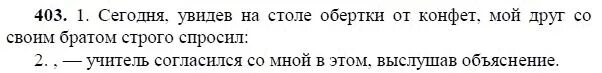Согласился учитель. Слово, которое присоединяет чужую речь к комментирующей части. Согласился учитель. Русский язык 8 класс ладыженская номер 403. Согласился учитель.