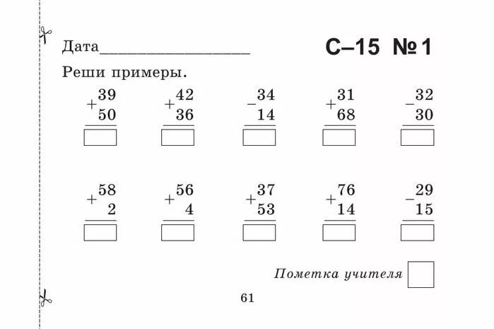 Контрольная работа 2 класс столбиком. Примеры столбиком для 2 класса по математике вычитание. сложение и вычитание столбиком 2 класс карточки. примеры по математике 2 класс 2 четверть школа россии в столбик. примеры для 2 класса по математике решение столбиком.