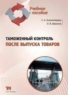Контроль после выпуска