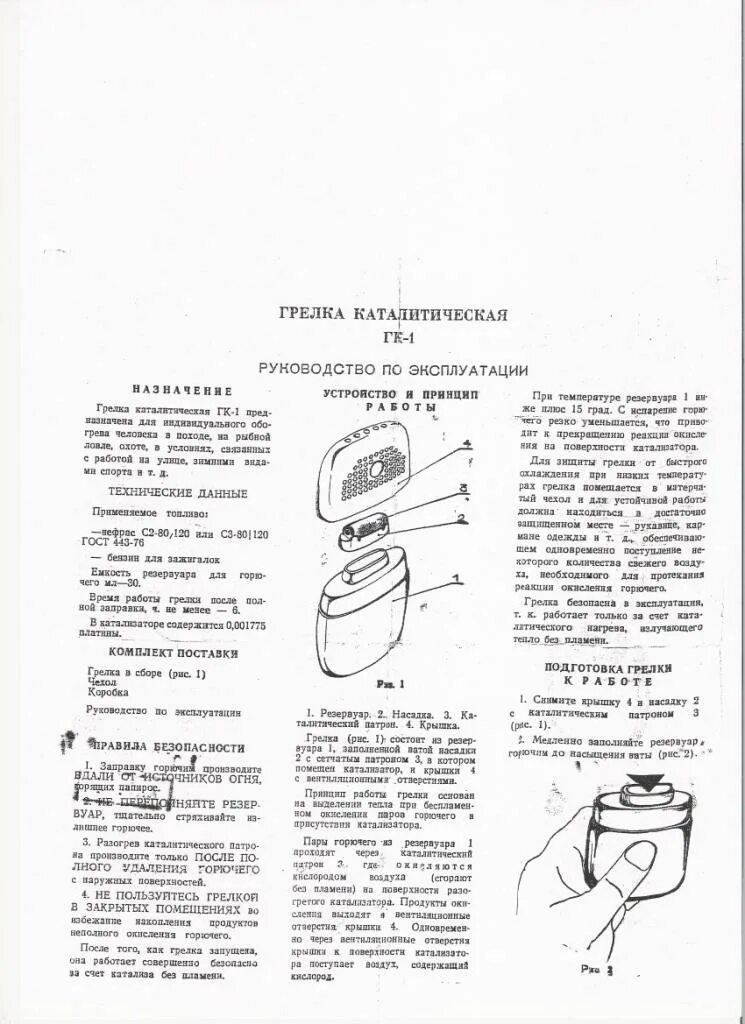 Принцип работы грелки. Принцип работы грелки. Грелка гк-1 инструкция. Грелка солевая "детская", т. Грелка солевая.