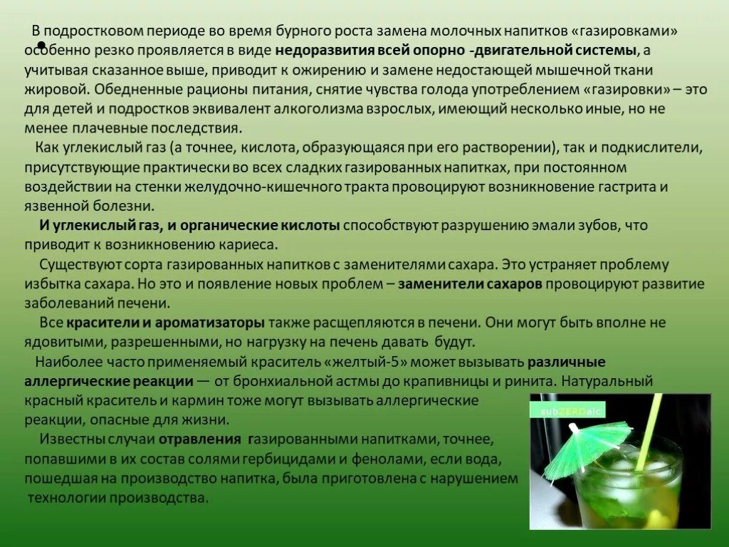 Можно ли газировку при температуре