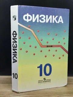 Пинский физика 10 класс учебник