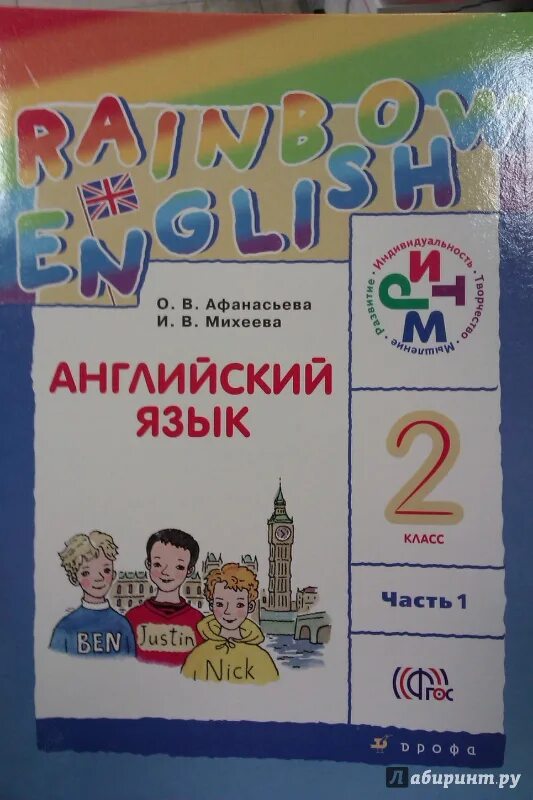 Английский 2 класс учебник 5 урок. Английский язык второй класс афанасьева михеева. учебник английского языка афанасьева михеева. английский 2 класс учебник афанасьева михеева. английский язык 2 класс 2 часть афанасьева михеева.