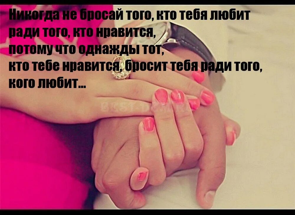 Я бросил любящего