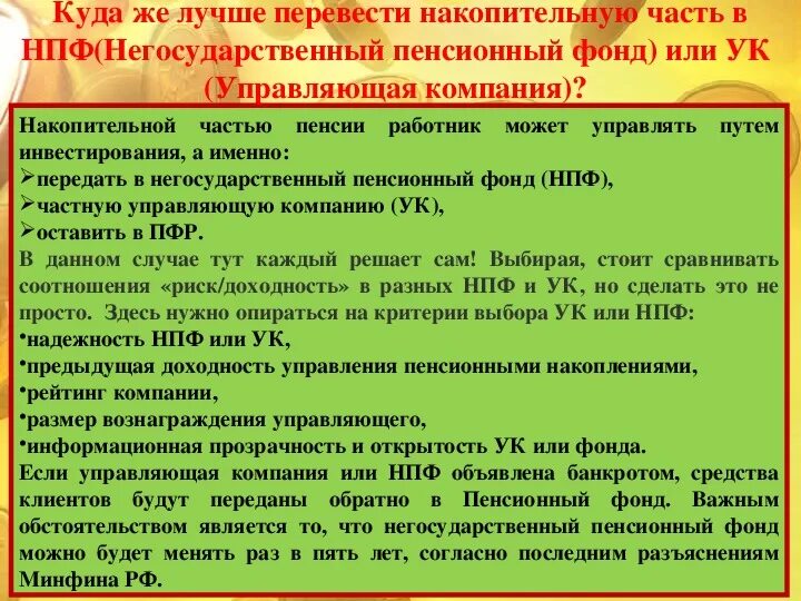 Куда переводить пенсионные накопления