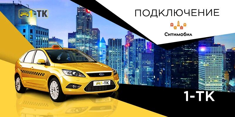 Подключиться к сити мобил. Ситимобил грузовой. сити мобил подключение. ситимобил реклама. такси агрегатов ситимобил.