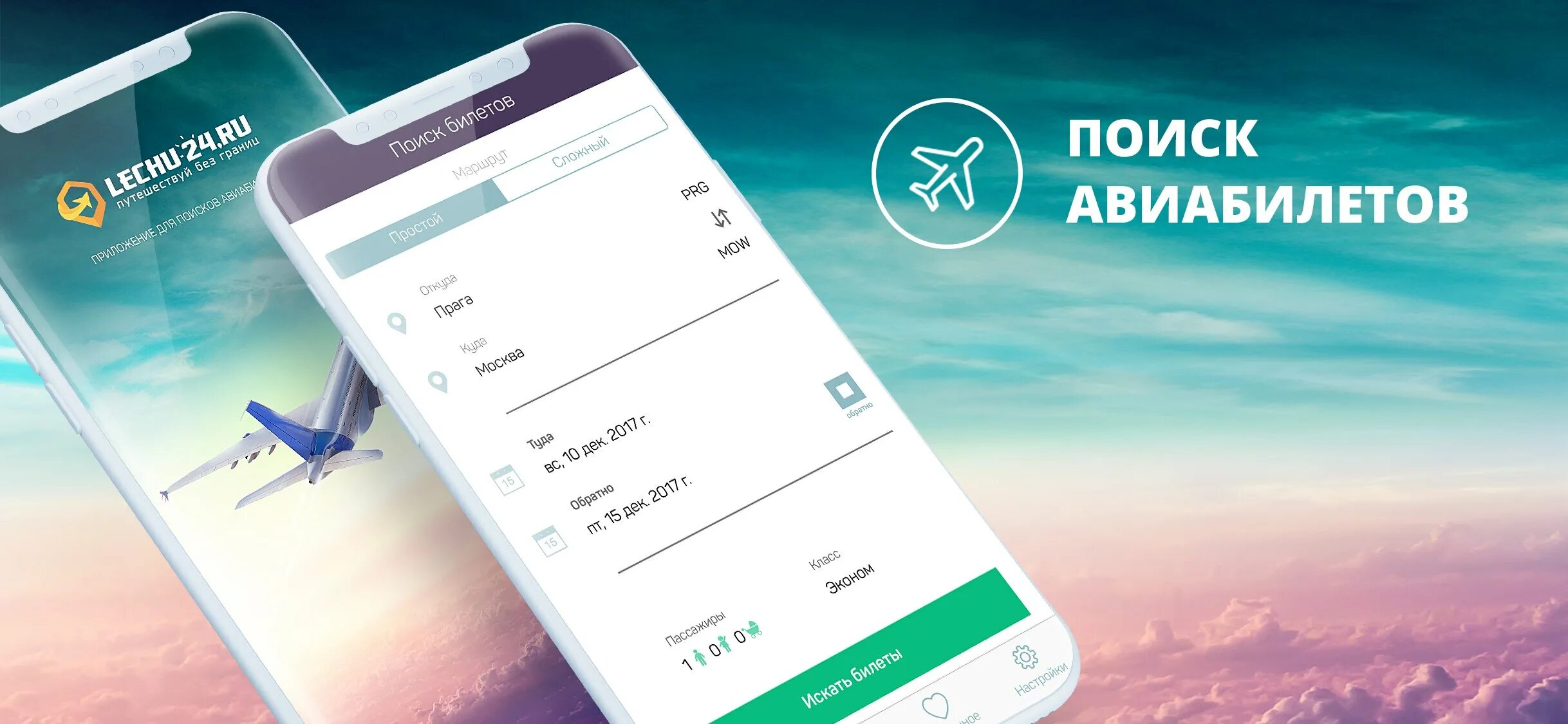 Сайт билетов air. Приложение авиабилеты. air ticket poster. azal ticket. azal air.