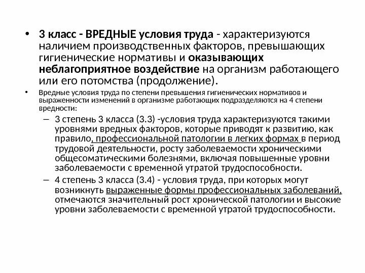 Врач вредные факторы. Вредные условия труда. Вредные факторы условий труда. Условия труда профессиональные вредности. Вредные условия труда 3 и 4 степени.